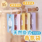 🔥現貨秒出🔥天然掛式香氛袋 車用 六種香味 香氛袋 芳香袋 衣櫥掛袋 香薰袋 香袋 衣櫃用