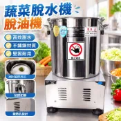 【不鏽鋼脫水脫油】蔬菜脫水機 脫油機 食品脫水器 酒糟脫水 不鏽鋼甩乾機 大型脫水機 工業酒店適用 脫水蔬菜器