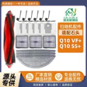 適配石頭Q10 VF+掃地機器人配件Q10 S5+主刷抹布過濾網邊刷集塵袋邊刷  抹布 主刷 集塵袋 拖布支架 