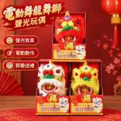 電動舞龍舞獅聲光玩偶 仿真動作招財擺飾 兒童新年開業送禮 親子互動節慶裝飾 春節過年擺設 醒獅道具玩具