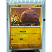寶可夢卡牌 中文版 PTCG 小山豬 普卡 sv9 F 044/100 對戰搭檔