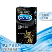 『Durex杜蕾斯』熱愛裝衛生套8入-王者型｜可樂研究社
