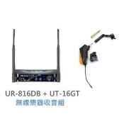 【小新樂器館】Jts Ur-816db + Ut-16gt 吉他/薩克斯風 無線收音組 升級Bnc加粗天線 訊號增強更穩定【Ur-816d 天線升級版】
