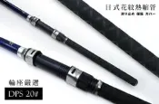 豐收 焰刀 三節雙尾筏竿8尺/9尺/10尺 海釣場