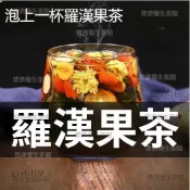 臺品質✨中式養生茶 金銀花 羅漢果茶 金桔 枸杞 桑叶 羅漢果仁 決明子 菊花 枸杞茶 獨立小包