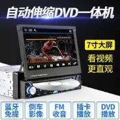 文公司貨】汽車音響主機】7寸伸縮屏車載音響主機 DVD安卓導航藍牙汽車CD主機 觸摸一體機 MP5倒車影像