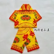 【紙の藝品店】普通衣服 紙紮 金紙 祭祀 祭祖 掃墓 往生用品 清明祭祖 普渡法會 殯葬用品