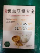食譜 自製養生豆漿大全 (全新修訂版)  李寧/ 主編  大都會文化 無劃記 P35