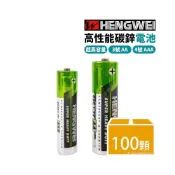 (店+)鼎極電池 超高容量 /一大袋100顆入 HENGWEI 綠能碳鋅電池 3號電池 4號電池 三號電池 AAA電池 四號電池