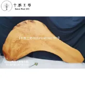 【十木工坊】台灣檜木黃檜木匾(金絲閃花。折花。樹瘤花)- 長195*寬103cm-A98 (紅檜.扁柏.肖楠.屏風)