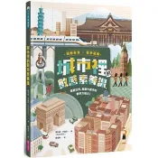 【電子書】【國際教育x數學邏輯】城市裡的數感素養課 賴以威、李瑞祥（數感實驗室） 著 親子天下 出版