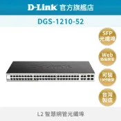 D-Link 友訊 DGS-1210-52 Layer 2 Gigabit 智慧型 網路交換器(新品/福利品)