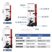 小郭水族-OCTO章魚哥【蛋白除沫器150-S 800L】 蛋白機OCTOPUS 保固2年