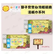 (店+)單包 獅子寶寶濕紙巾 超純水厚濕紙巾 淨柔潤 濕紙巾 新生兒濕紙巾 不連抽 獅子寶寶 授權經銷商
