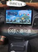 彰化 宇宙汽車影音 TOYOTA INNOVA 10吋 通用機 系統穩定順暢多媒體影音系統 安卓機 台灣設計組裝
