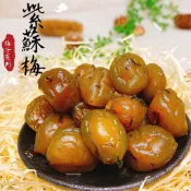 長發蜜餞 梅子系列【紫蘇梅】長發 老街 蜜餞 果乾 團購 辦公室 百果山 名產 批發工廠