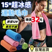 台灣出貨+免運🌈涼感運動毛巾 速幹毛巾 超吸汗 冰涼巾 健身毛巾 吸汗毛巾 快乾巾 冰絲毛巾 涼感毛巾 吸水毛巾 排汗巾