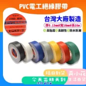 🚀蝦皮隔日配達🔥正台灣製造 師傅愛用 絕緣膠帶 VINI-TAPE (0.13mm)絕緣膠帶 PVC絕緣膠帶 電火布