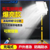 可開發票充電燈擺攤燈地攤燈戶外燈應急燈夜市燈可充電超亮led戶外照明燈 金屬三腳架 伸縮支架 燈架 投光燈 探照燈