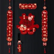 結婚 2025 婚禮 結婚用品 結婚對聯男方大門女方齣嫁婚房佈置裝飾套裝婚禮新婚喜聯婚慶用品