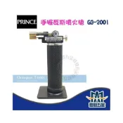 (店+)PRINCE 王子牌 GB-2001 手握瓦斯噴火槍 523.2001 瓦斯噴槍 專業型 日本製 含稅價