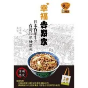 幸福吉野家：日本百年牛丼、台灣30年好滋味