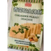 sns 古早味 懷舊零食 香菜花生薄餅 芝麻花生薄餅340公克