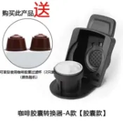 果子家 兼容DOLCE GUSTO咖啡機NESPRESSO膠囊適配器轉換器大轉小轉粉器
