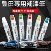 Toyota 豐田補漆筆 原廠 汽車修復筆 補漆筆汽車 汽車油漆筆 Toyota烤漆筆 豐田修補筆 Toyota油漆筆
