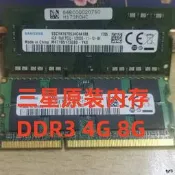 拆機三星DDR3 4G 1066 1333/1600筆電內存條 8G PC3L12800