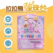 RilakKuma 拉拉熊 彈射玩具 彈珠檯 彈珠玩具 彈珠台