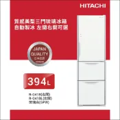 HITACHI日立 Solfege 394L三門變頻冰箱 RG41BL / RG41B