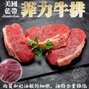 【海陸管家】美國藍帶菲力牛排8片(每片約150g)