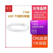 (店+)【旭光】LED 15W  環型燈管 圓形燈管 圓燈管 高效率 節能 可取代 傳統30W 環形燈管