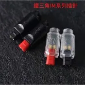 新款Im50 IM70 IM02 IM03 im04 DIY耳機升級線插針插頭配件