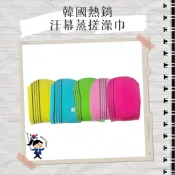 【首爾玩家】韓國 正宗 韓國汗幕蒸 去角質 洗澡 沐浴手套 搓澡 雙面 毛巾 手套 搓澡神器