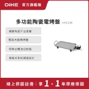 DIKE 雙區油切陶瓷電烤盤 HKE200