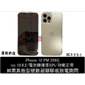 二手空機 iPhone 12 Pro Max 256G 金/藍 電池健康 82% / 84% 螢幕多處刮傷 介意者勿下單