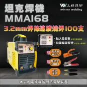 上好焊切五金 上好 變頻直流電焊機 MMA168