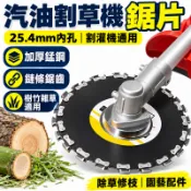 汽油割草機鋸片 25.4mm內孔 割灌機通用刀片 加厚錳鋼鏈條鋸片 圓形鋸片 樹木竹子切割 除草修枝 園藝割草機配件
