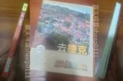 全新修訂版 走吧 去捷克 二版 2 二 蘇于修 華成出版 2014年10月二版