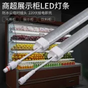 免運💎帶開票💎 ✘led硬燈條✘ [1481次迴購]220V冰箱 燈帶 長條防水霧展示櫃led保鮮櫃冷櫃 LED