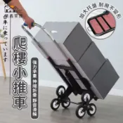 昊鑫家居 公司貨 可開發票 免運【爬樓小推車 宅配免運】搬運車 爬樓梯神器手推車 上下樓梯搬家搬重物拉貨小拖車 家用小拉貨車 折疊手拉車爬樓機工廠直銷 售後保障 全館折扣 店長新品推薦 6H726