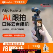 有愛屋 {可打統編 超低價}飛宇pocket3口袋云臺相機兩件式設計多場景可用旅游手持vlog相機