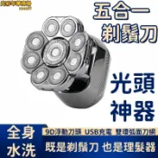 吉宅良品 剃鬚刀 理髮器 光頭剃鬚刀 五合一剃鬚刀 光頭神器 電動理髮器 充電式理髮器 剃光頭理髮器 男士刮鬍刀