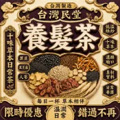 【台灣民堂】養髮茶 黑豆茶 黑豆水黑髮養髪長髪 烏黑亮麗 以黑養黑 黑豆 黑芝麻 桑葚 茶包 養生茶 茶葉 烏髪茶 花草
