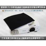 【i郵購】佳譽資訊股份有限公司 投影機濾網