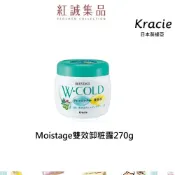 【Kracie】Moistage雙效卸粧霜270g｜葵緹亞｜紅誠集品