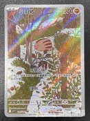 [ Asaku ] 寶可夢 中文版 SV9 106 小山豬 AR