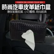金德恩 車用面紙盒 車用面紙盒 魔鬼氈面紙盒 菱格紋面紙盒 面紙盒 面紙 衛生紙收納 車用收納